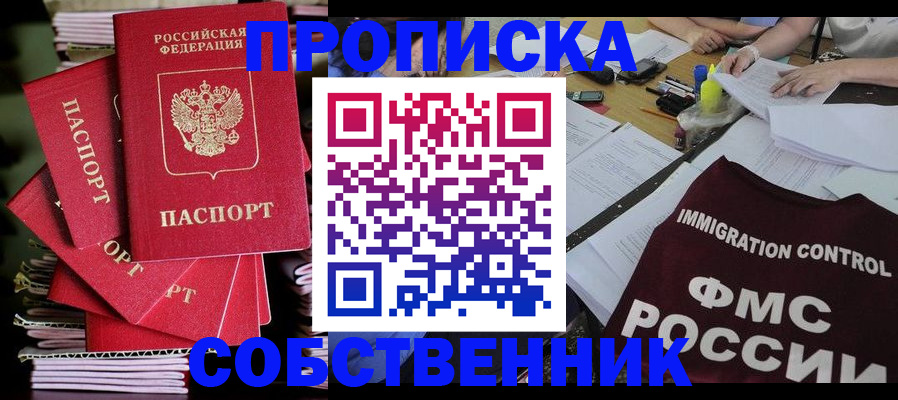 прописка от собственника в Новочебоксарске