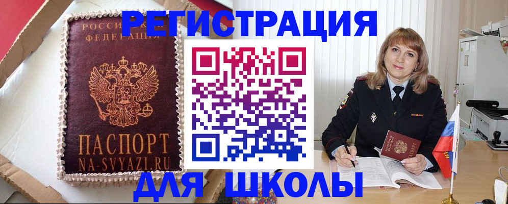 миграционный учет в Новочебоксарске