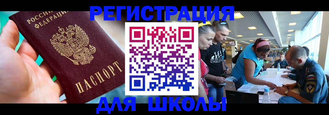 регистрация для школы в Новочебоксарске