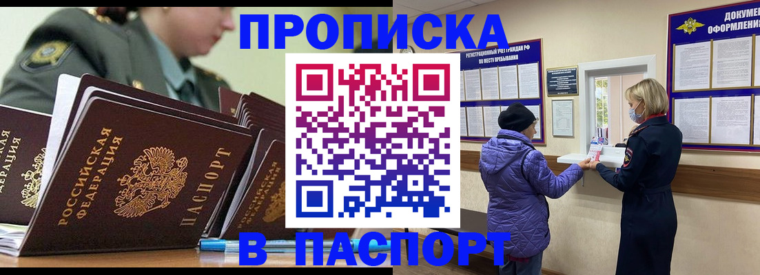 прописка для работы в Новочебоксарске